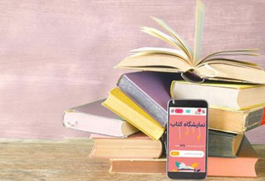 برای نمایشگاه کتاب 30بوک آماده شوید!