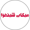 میکاپ شینهوا