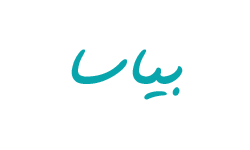 بیاسا 