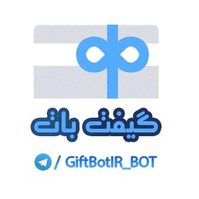 گیفت بات