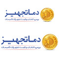 مجموعه تخصصی دماتجهیز
