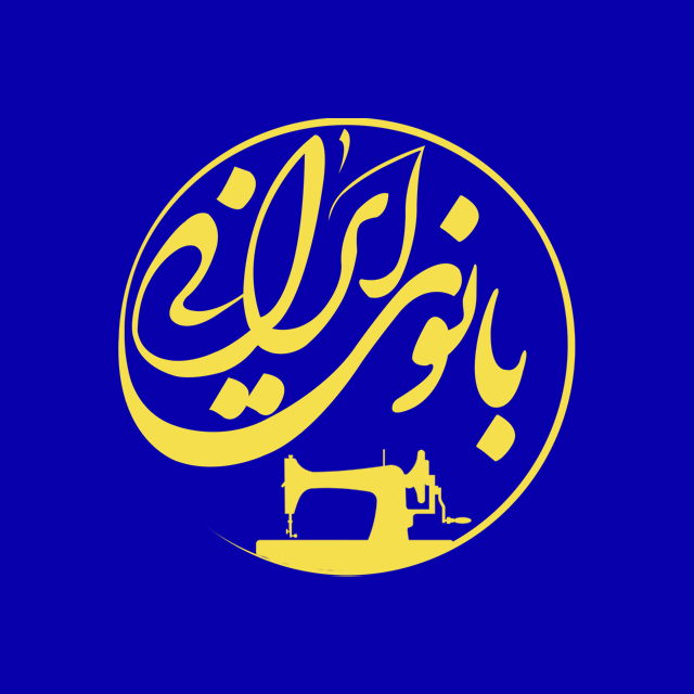 فروشگاه اینترنتی بانوی ایرانی