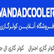 ونداد کولر 