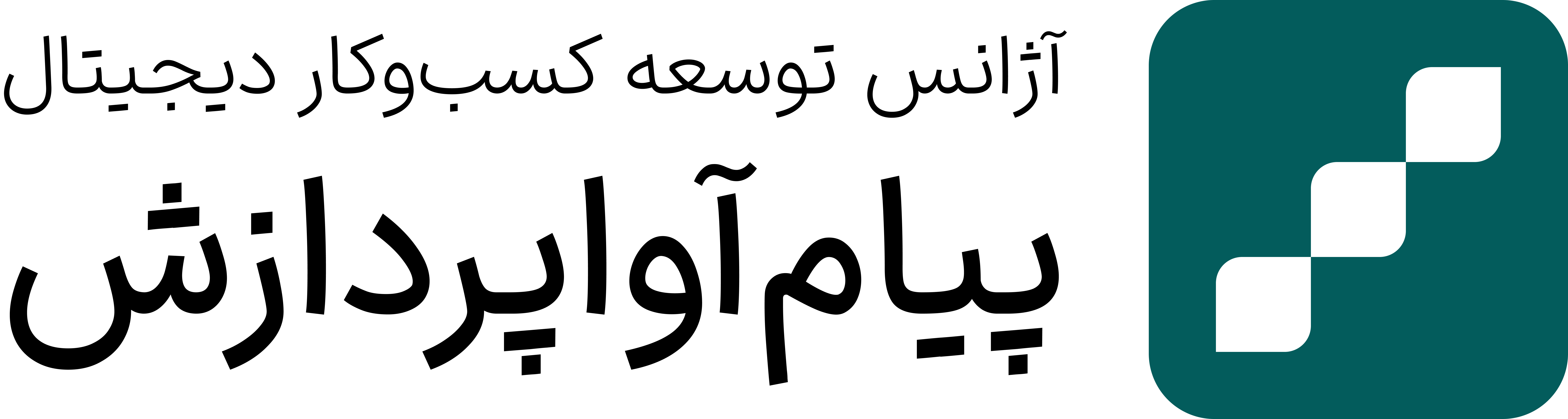 پیام آوا پردازش