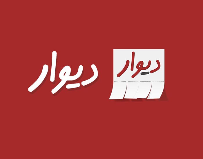 دیوار - معرفی کسب و کارهای موفق ایران