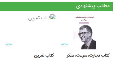 مثالی از ریتارگتینگ در تبلیغات اینترنتی در ایران