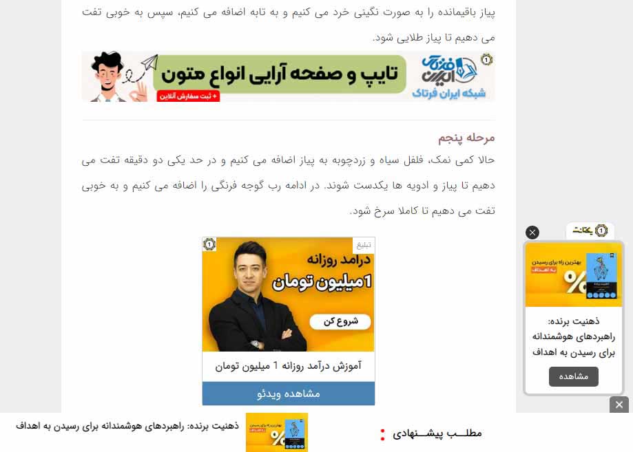 مثالی از معایب روش های تبلیغات آنلاین در ایران