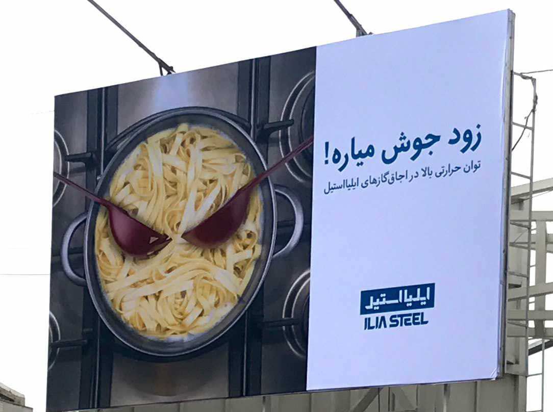 شعارهای تبلیغاتی جذاب ایرانی - استیل البرز
